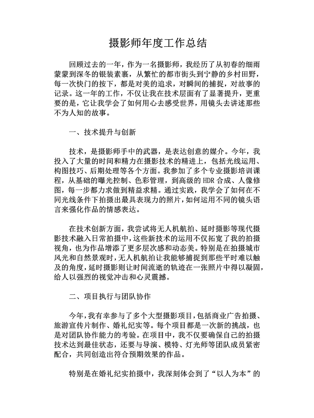 摄影师年度工作总结