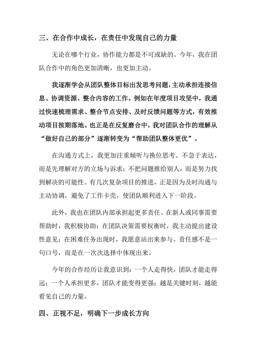2025个人工作总结，看我这一篇就够了
