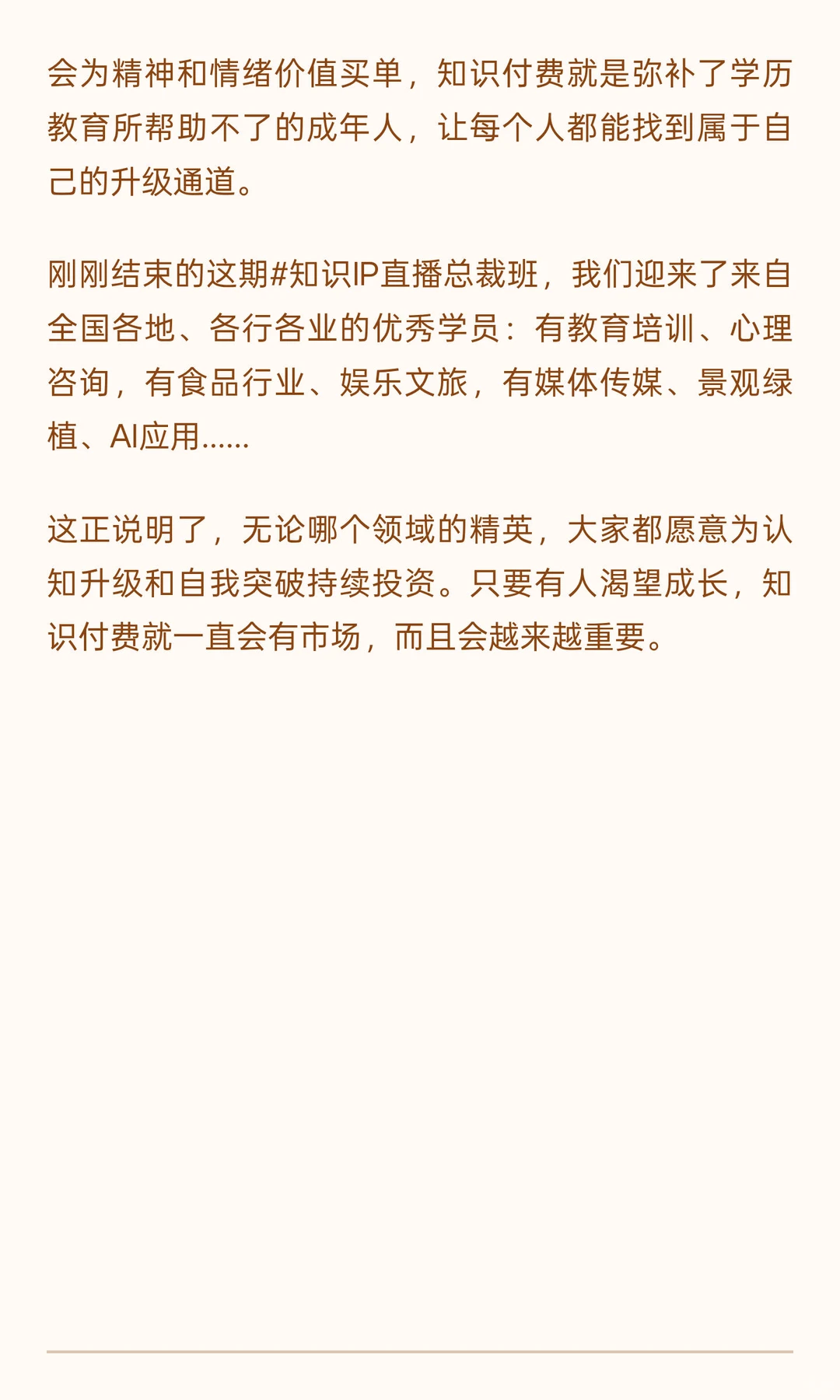 未来10年，知识付费依然值得做