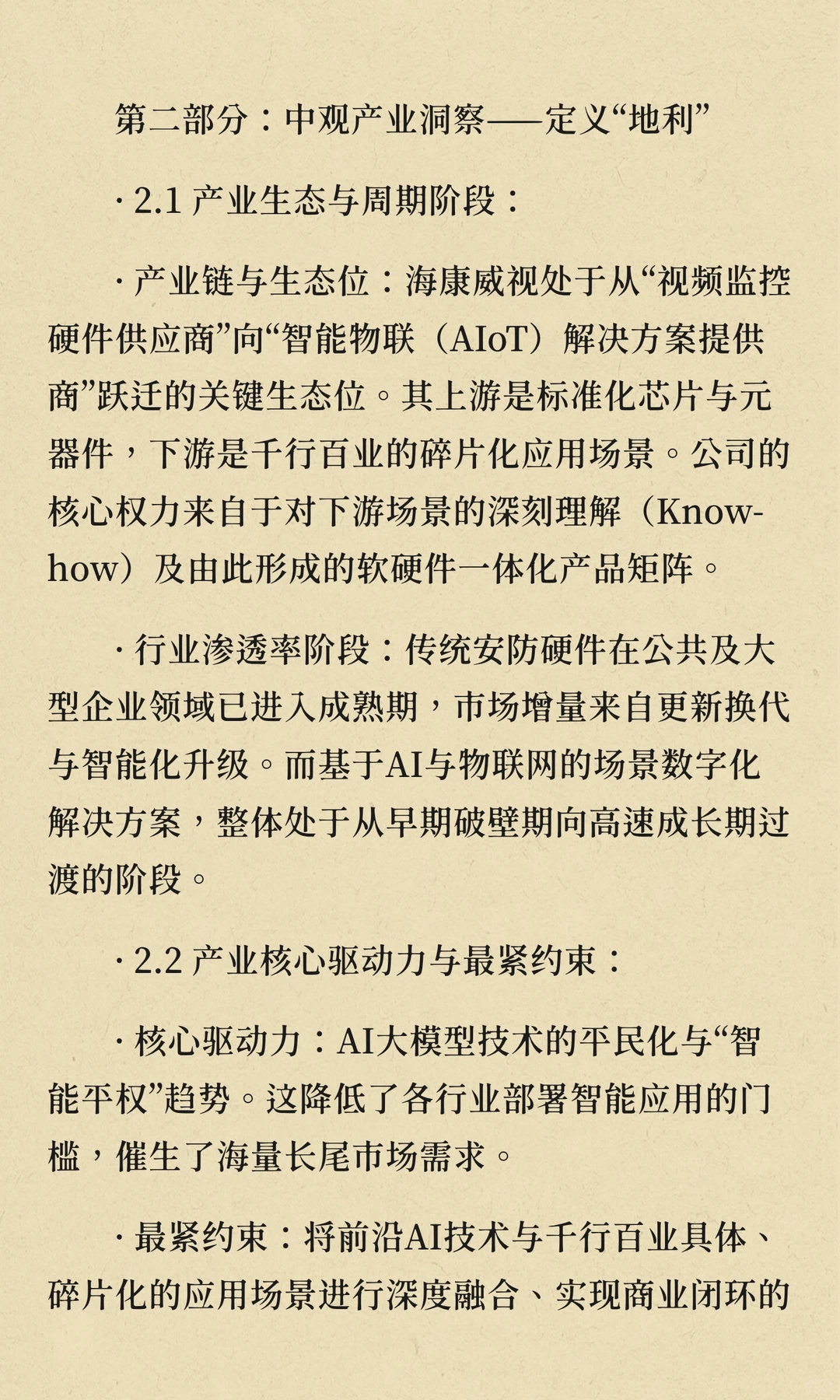 海康威视（002415）投资分析报告