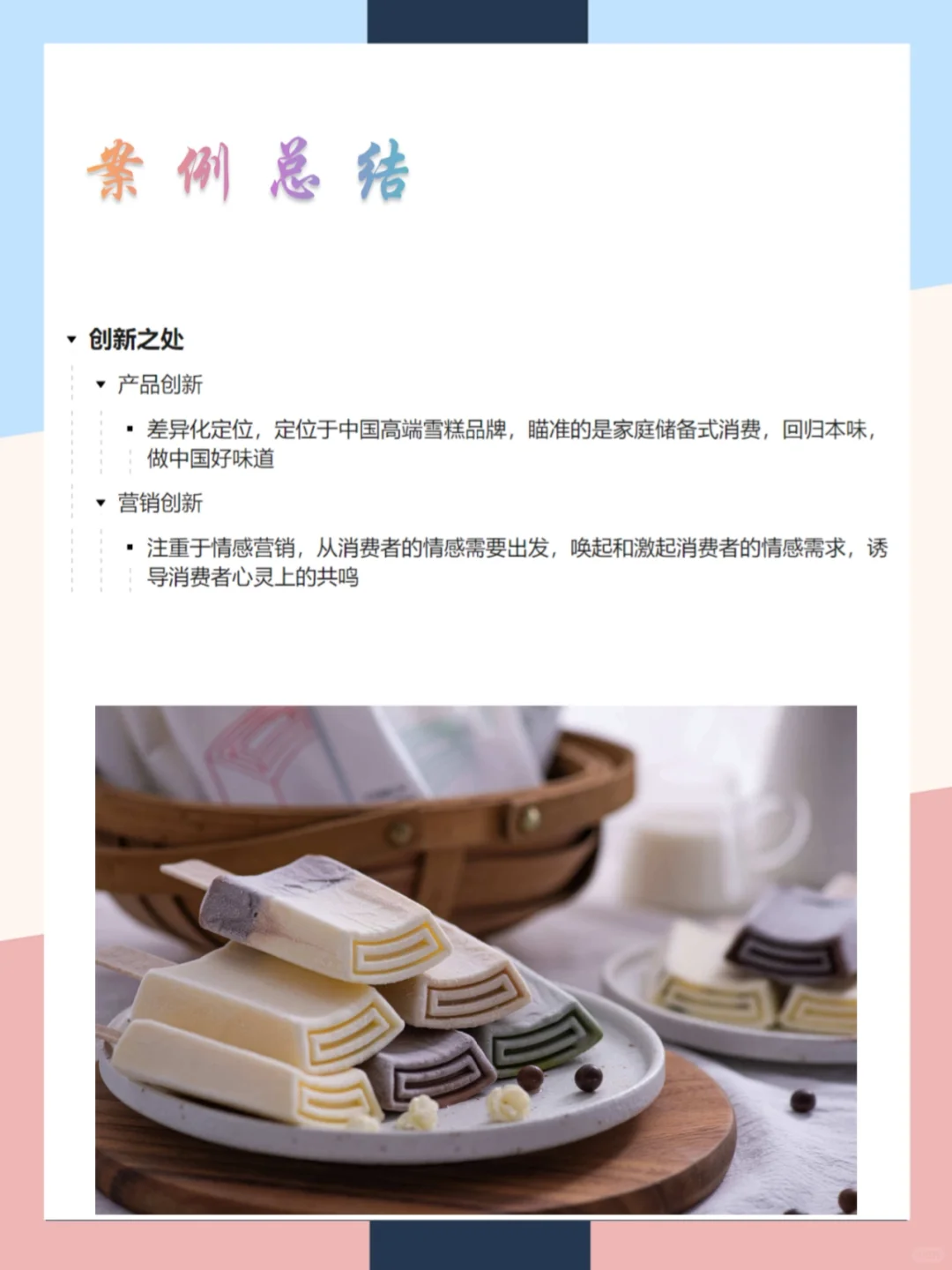 钟薛高品牌营销案例分析|一张图拆解