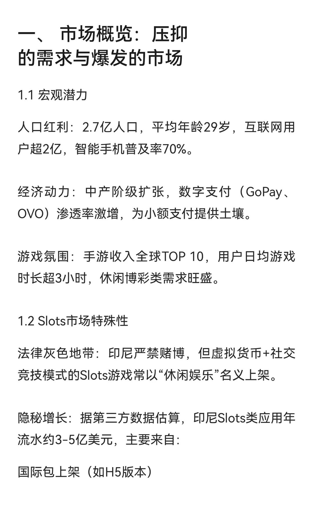 印尼Slots游戏市场分析报告