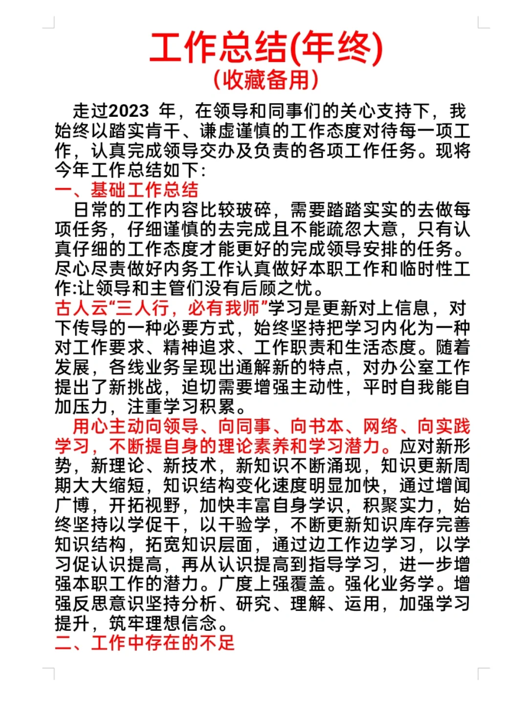 年终总结?实用简约版?再也不愁怎么写