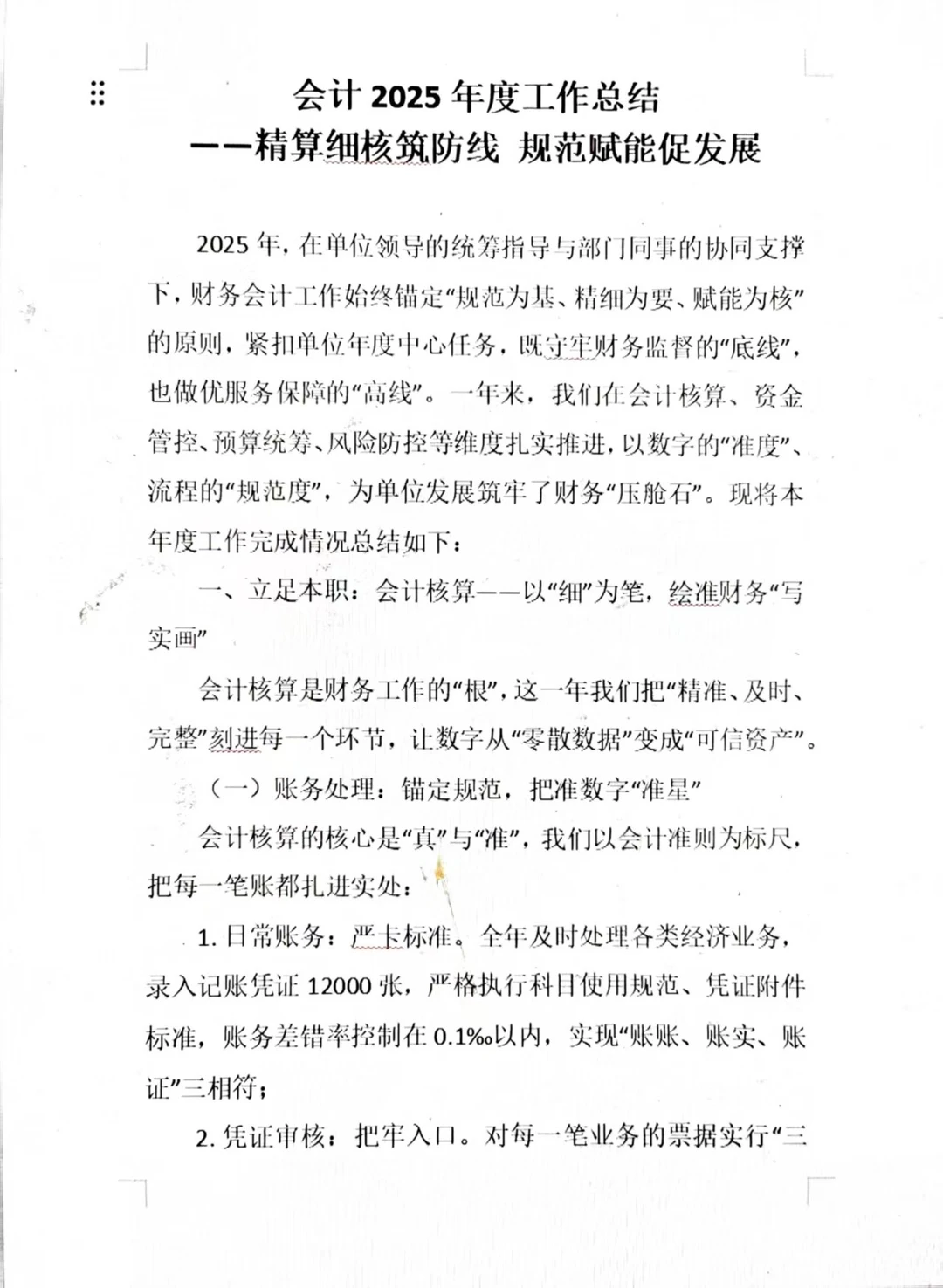 会计2025年度工作总结