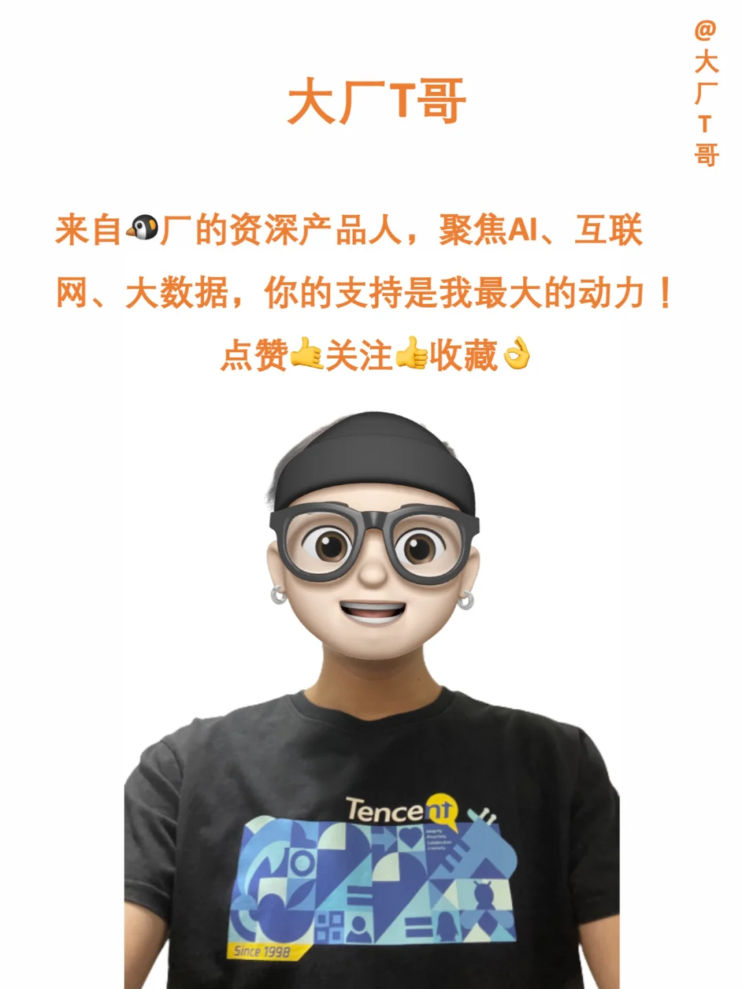 如何一周调研一个行业❓鹅厂分析框架快而准
