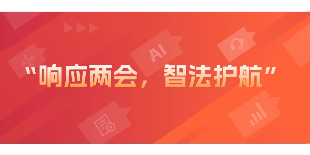 “解读两会” 企业数智化将迎来哪些转机?