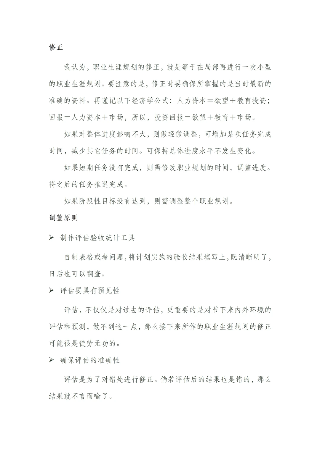 安全工程专业大学生职业生涯规划书,附文件