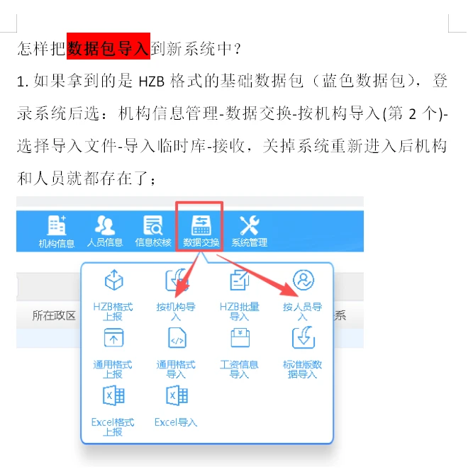 公务员年报导入填报流程