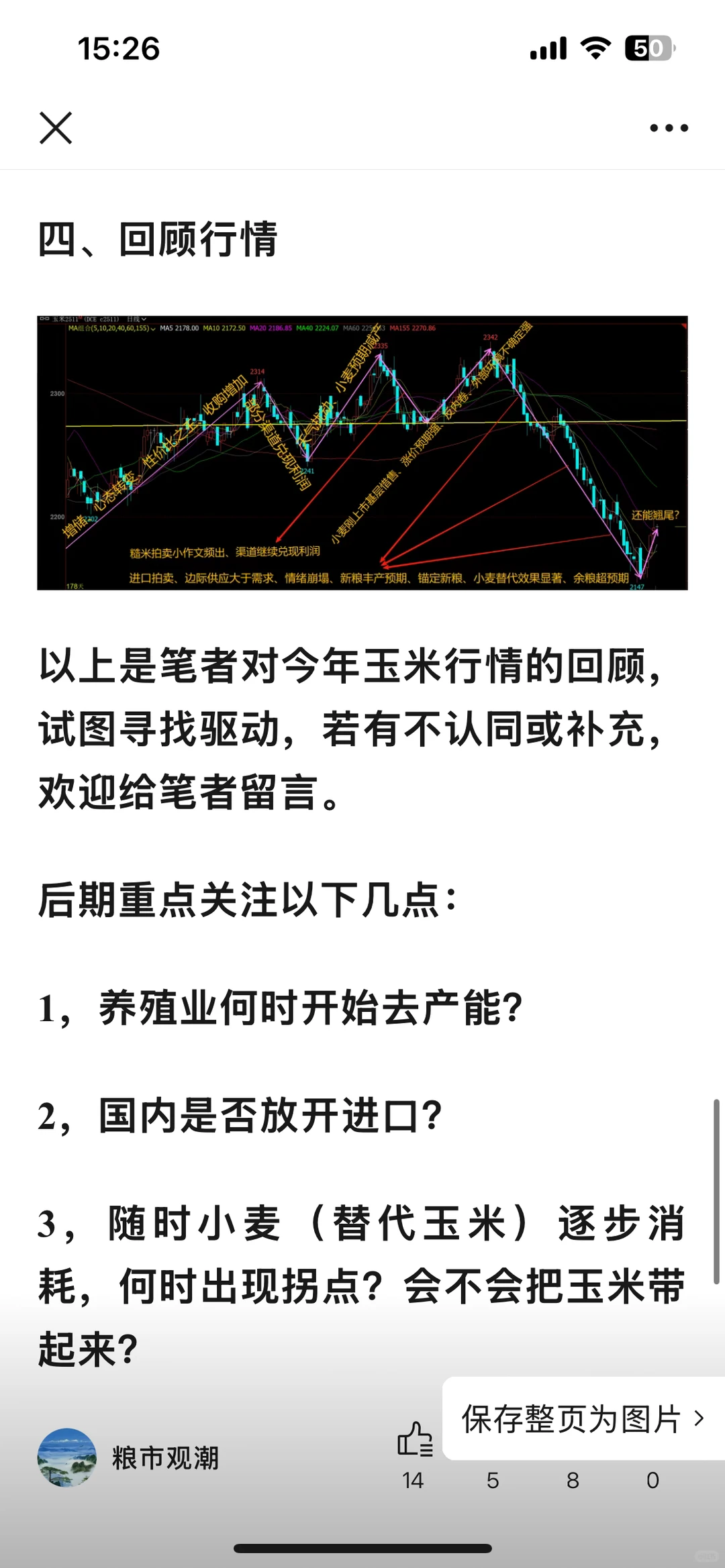 玉米：回顾与展望