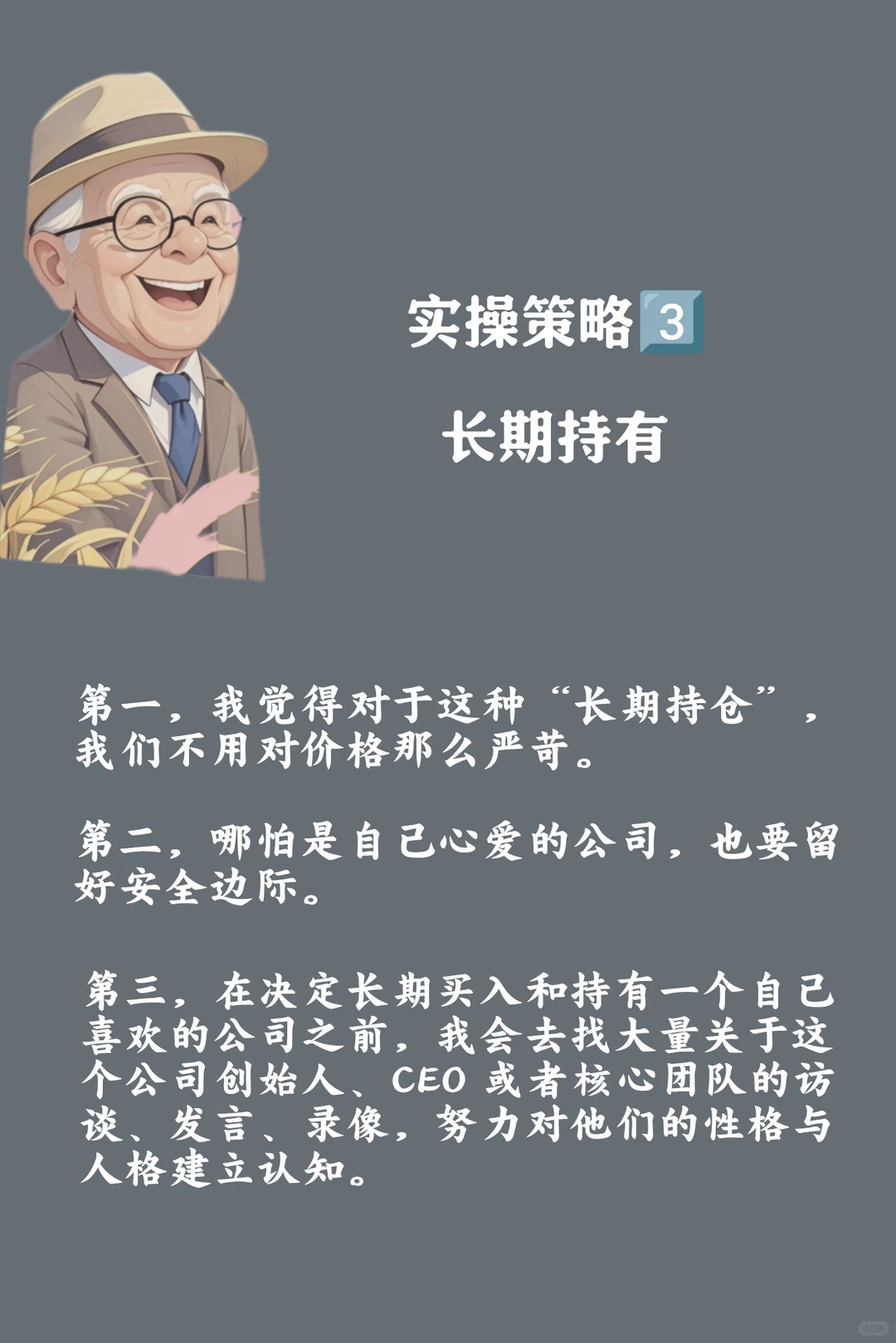 投资30|实操策略3️⃣长期持仓