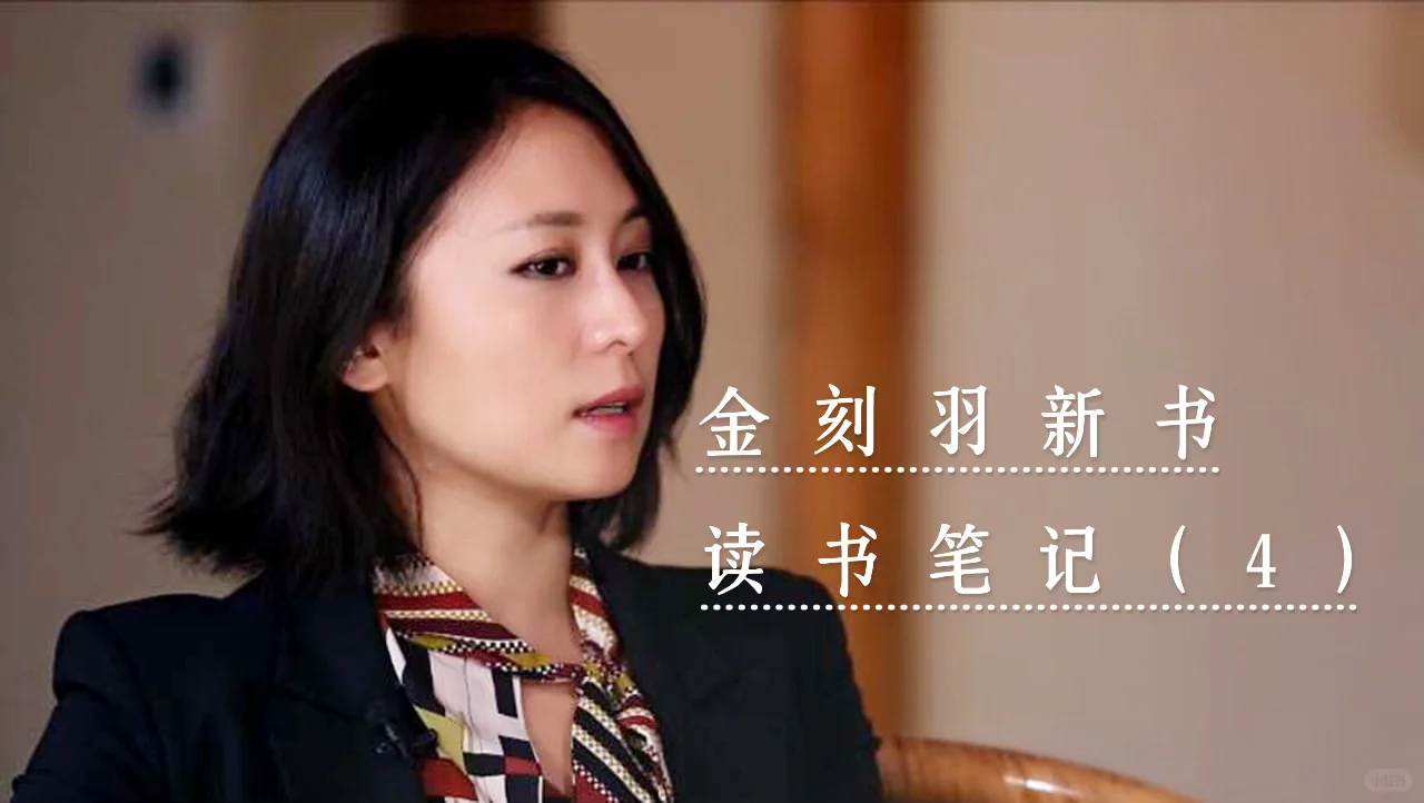 金刻羽新书(4)房地产之后,中国增长靠什么?