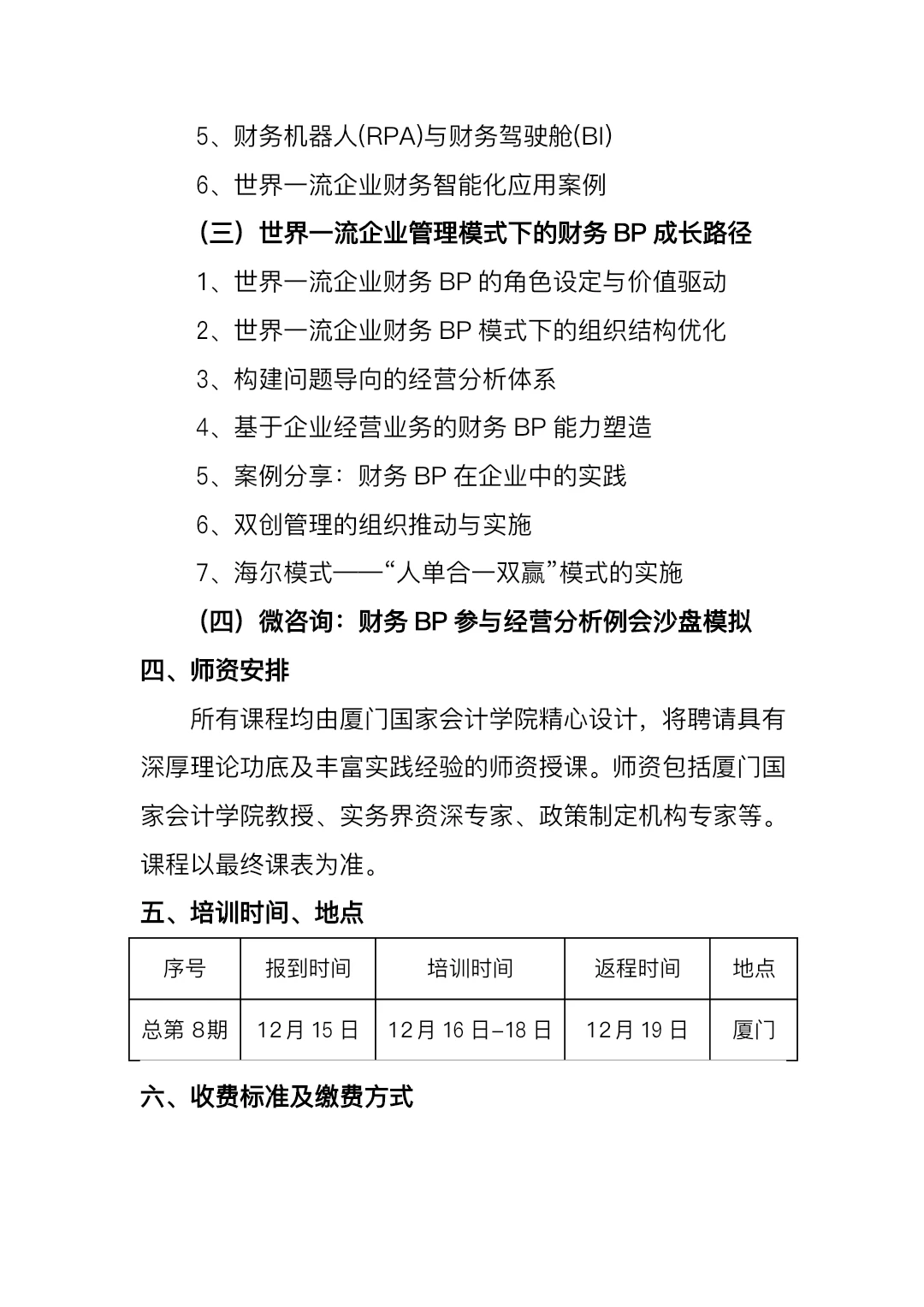 对标世界一流企业数智化建设与财务BP能力提
