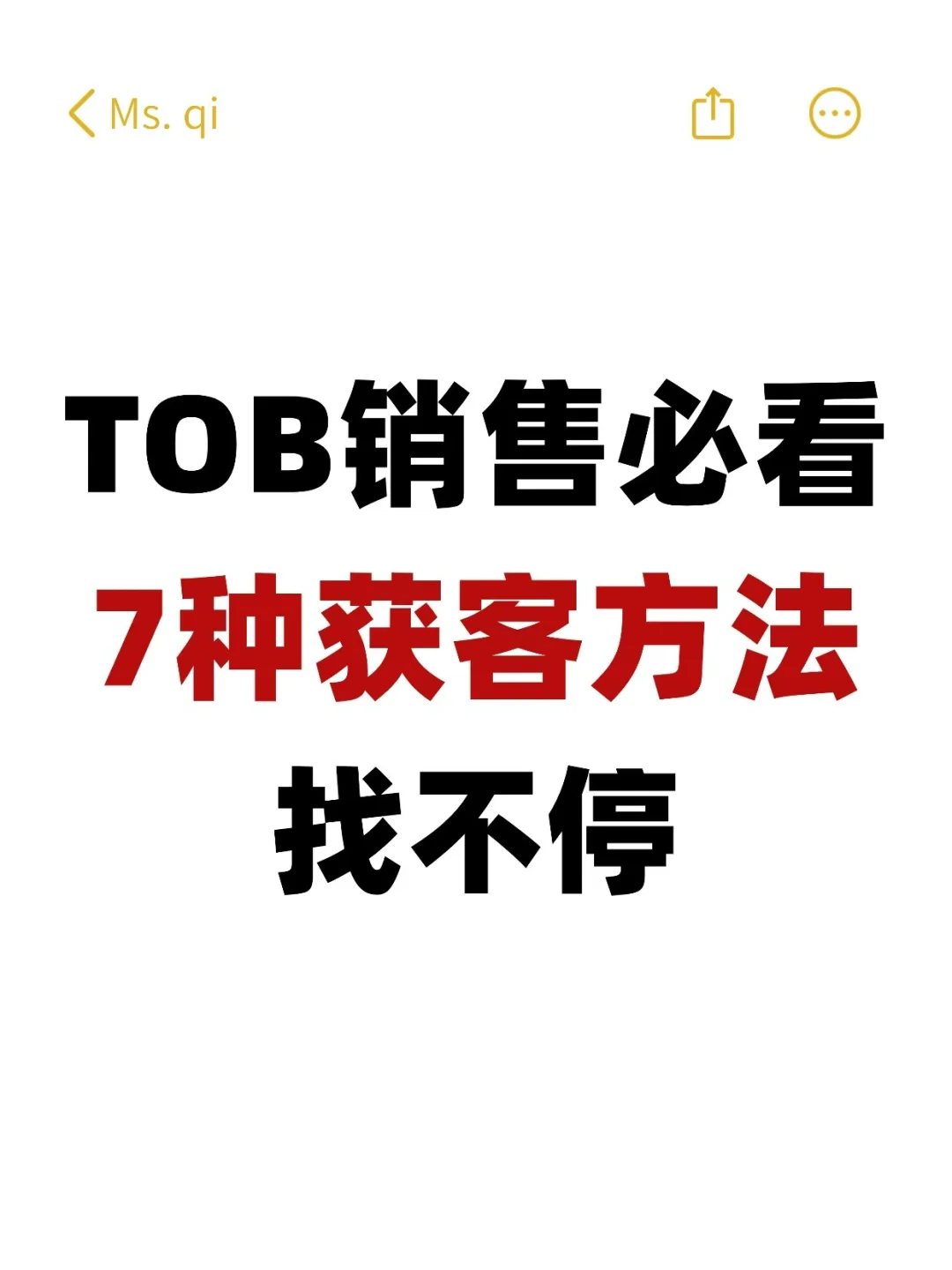 TOB销售必看7种获客方法,找不停