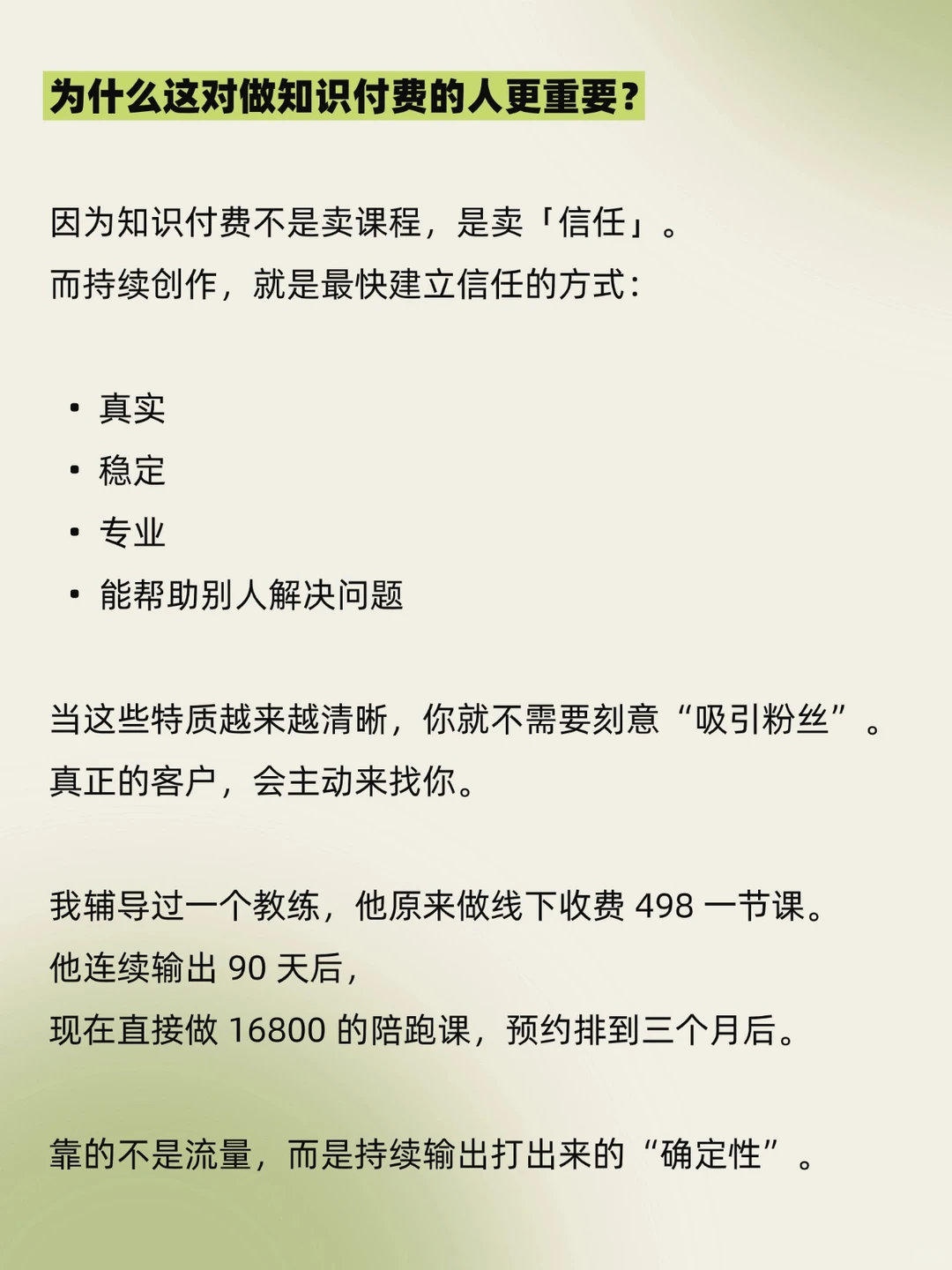 90%知识付费做不起来的人，都是没想明白这点