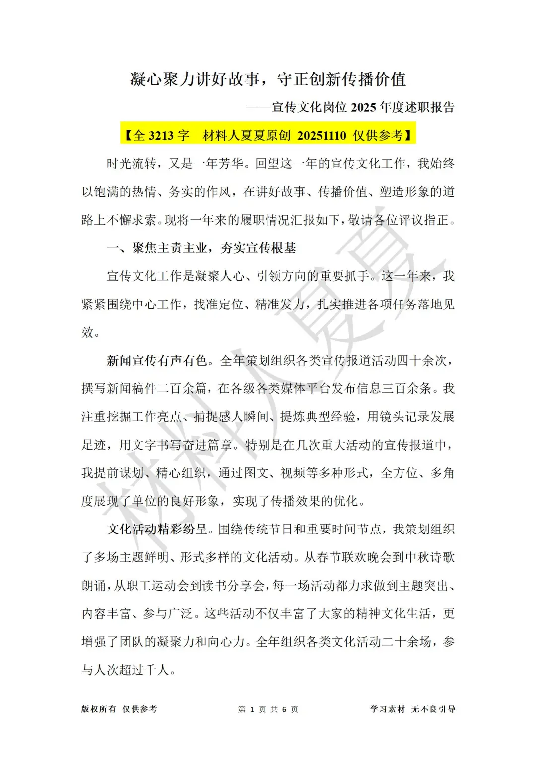 宣传文化岗位2025年度述职总结