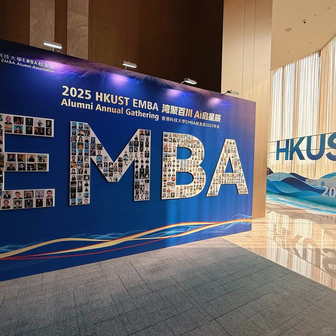 价值百万‼️香港科技大学年会｜出海干货整理