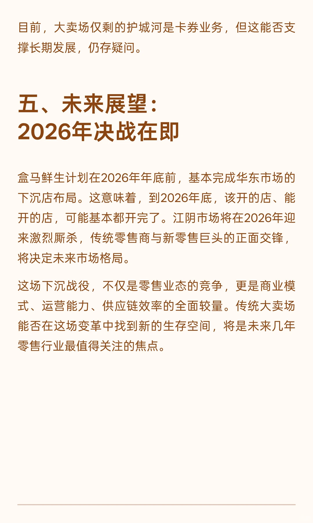 山姆、盒马、叮咚、奥乐齐围剿华东地县市场