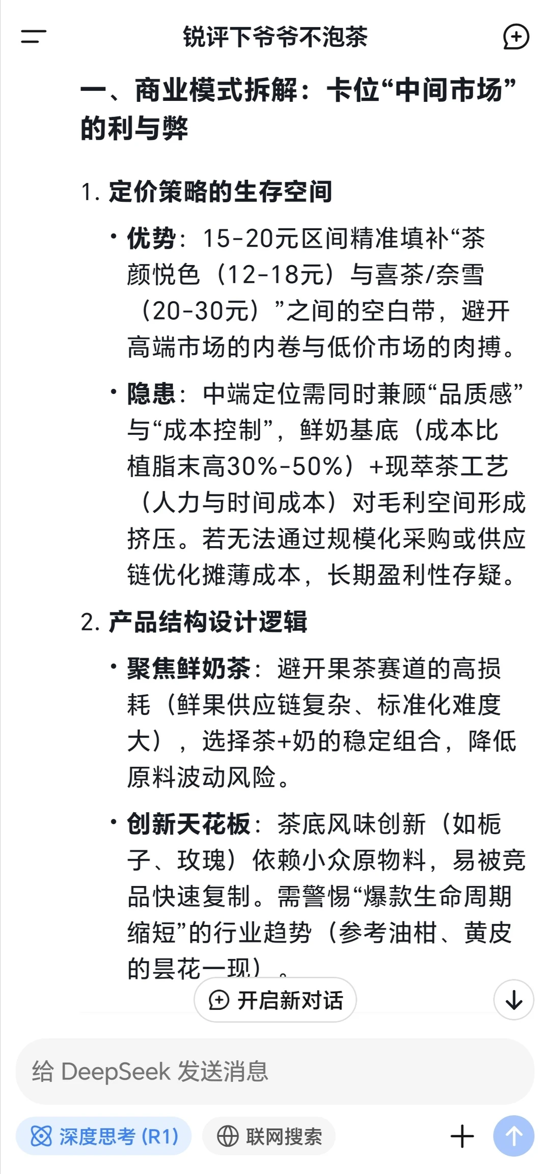 Deepseek锐评爷爷不泡茶,?惊呆了!