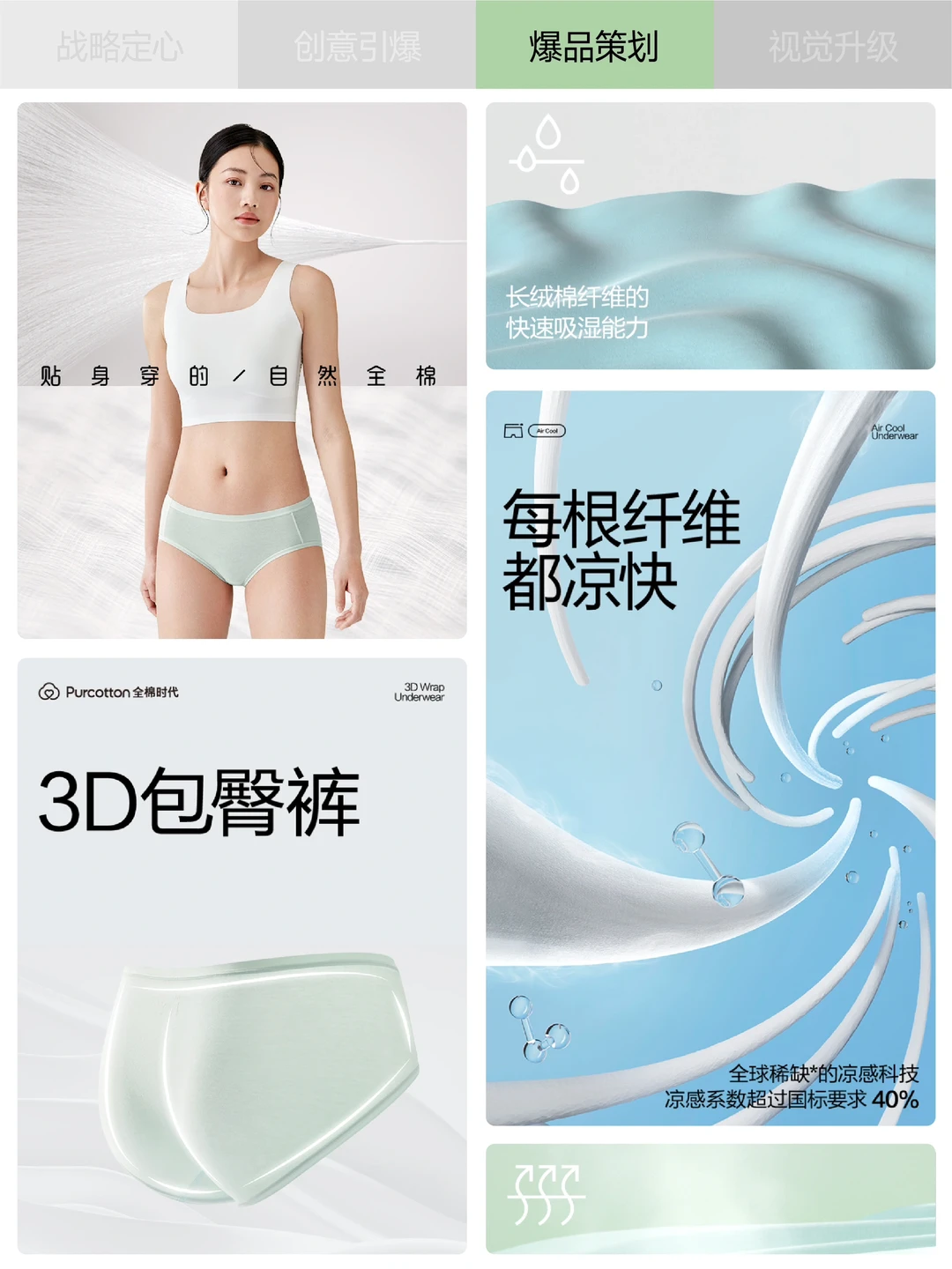 巴顿×全棉时代 | 品类战略全案拆解分享
