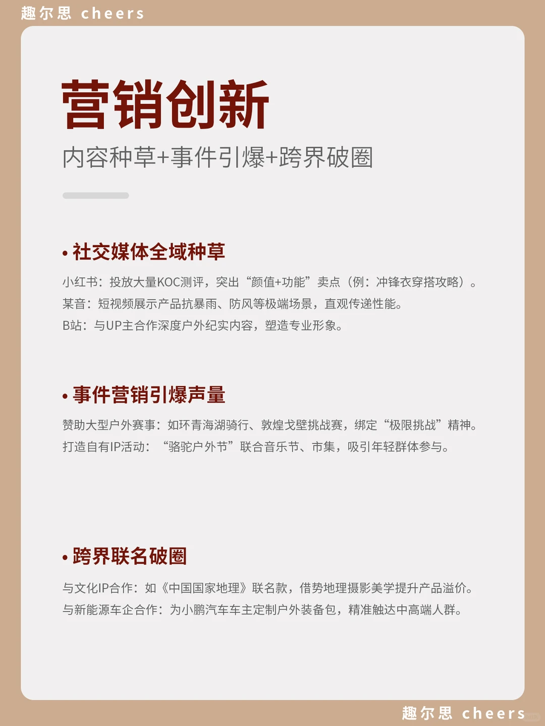 品牌案例|骆驼CAMEL品牌营销策略分析