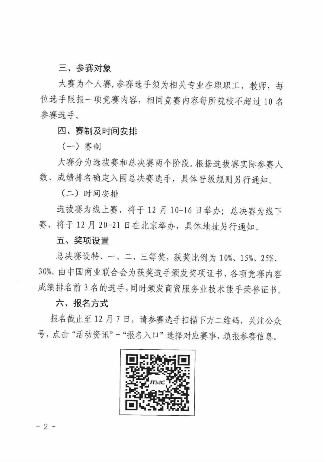 教师组数字营销全国数字商业技能大赛来啦