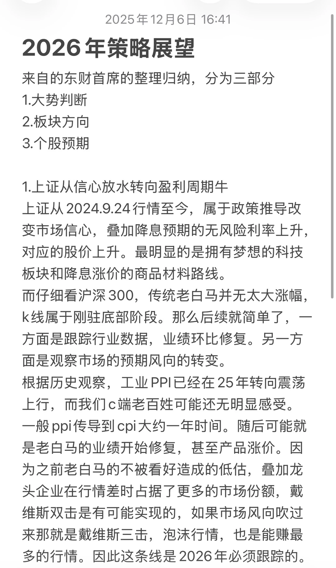 2026年年度策略方向