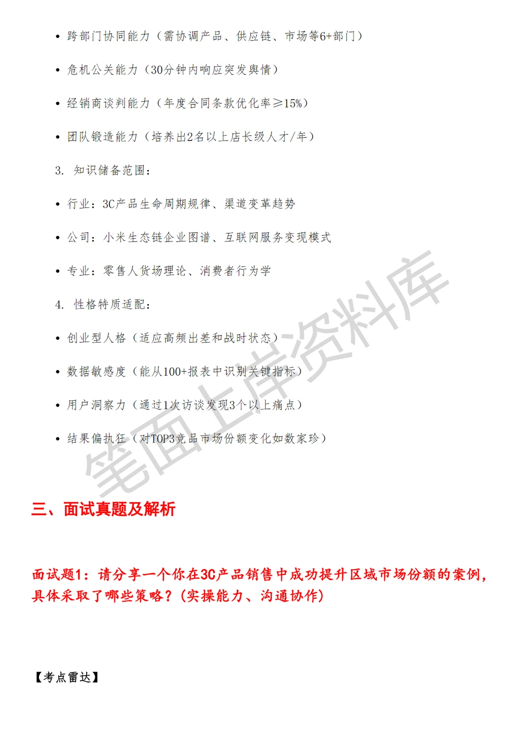 小米3C区域经理