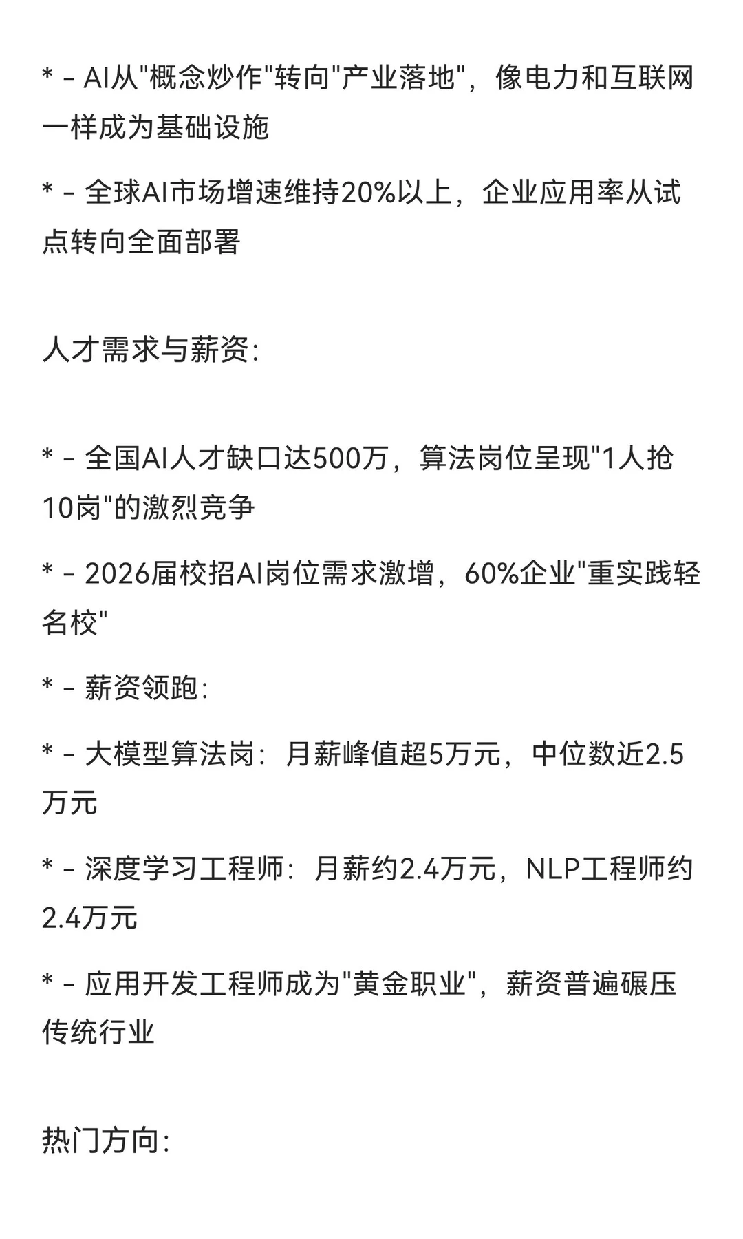2026年三大高潜力行业展望：AI、绿色能源与