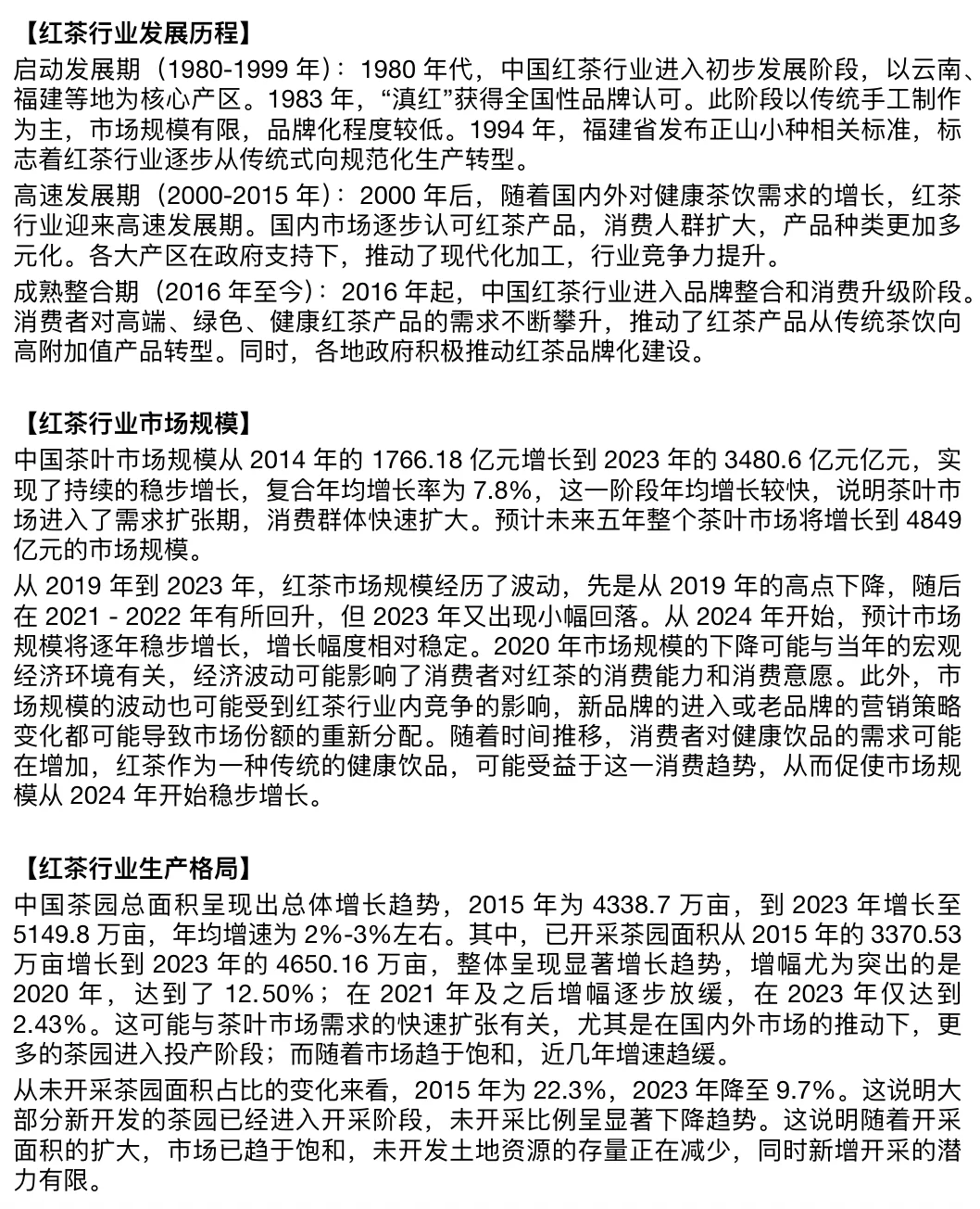 每天了解一个消费行业:【红茶】