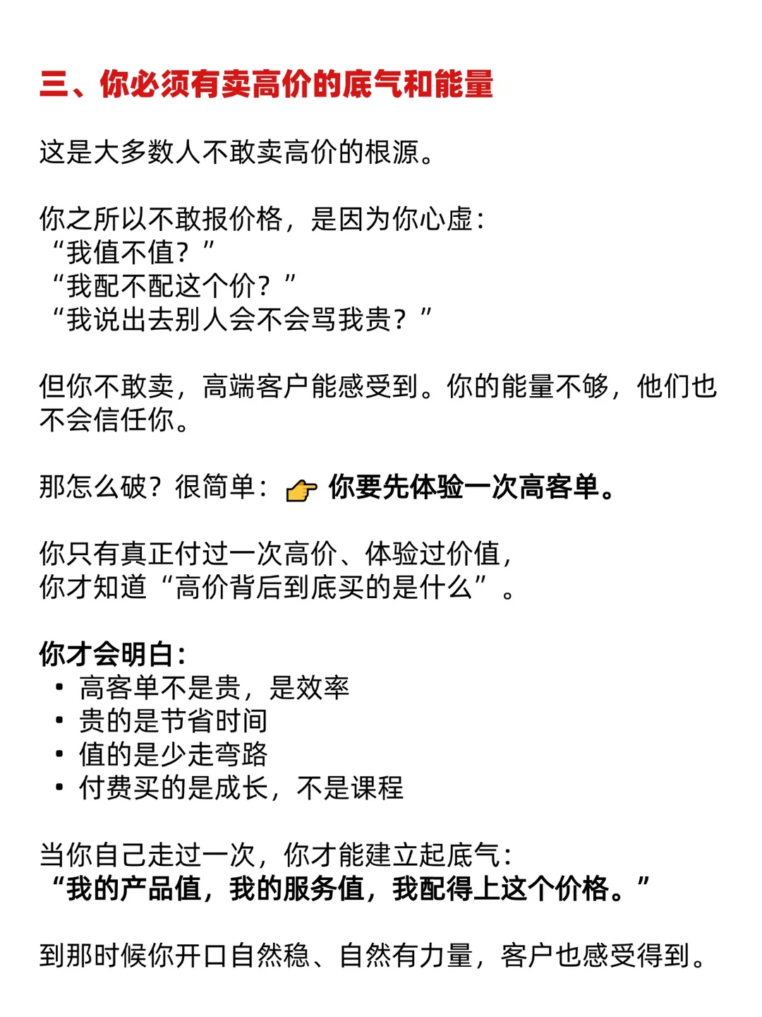 做高客单，手段一定要高级！