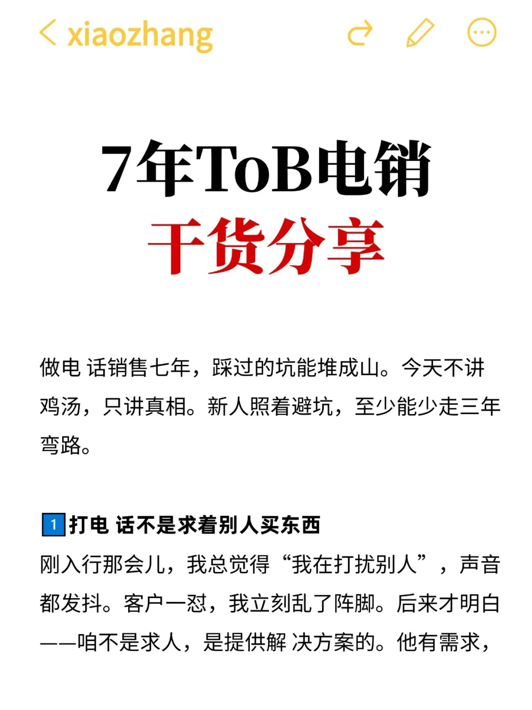 7年ToB电销,我见过的坑、泪和醒悟|纯干货