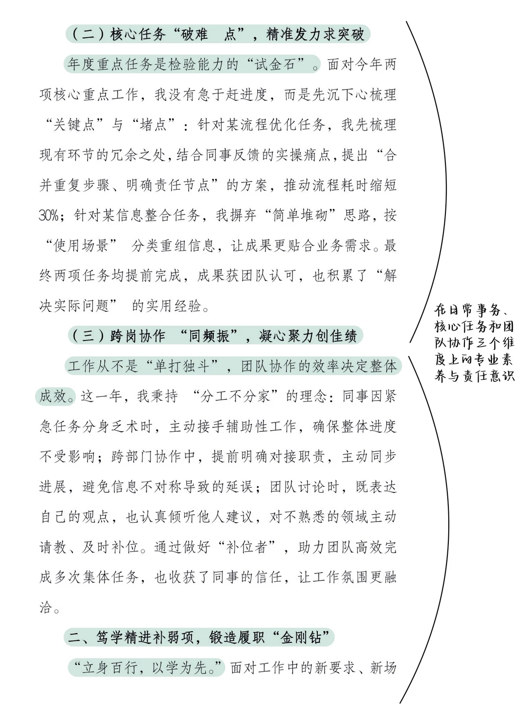 年底将至，来一个领导喜欢的年终总结❗️❗️