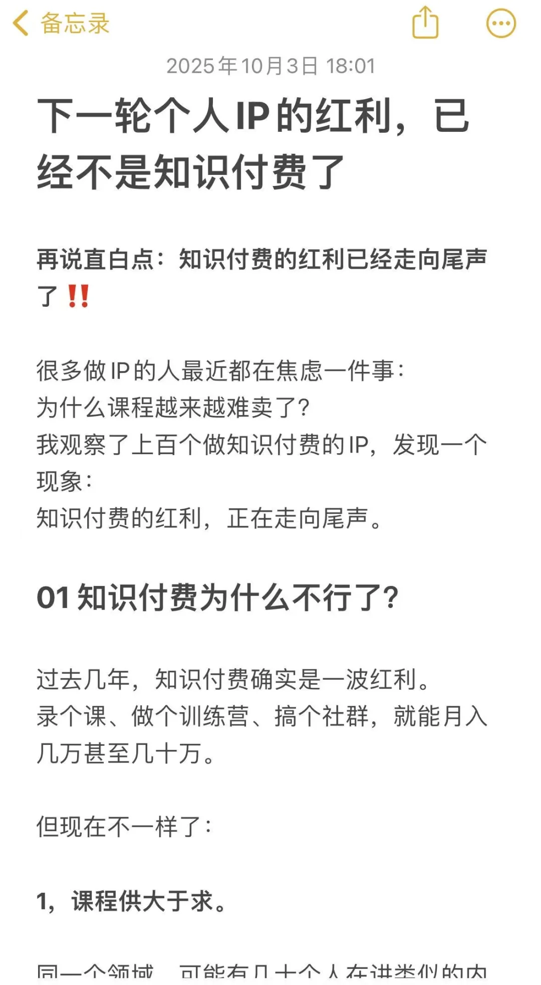 如果你也在做知识付费IP，不妨思考一下：