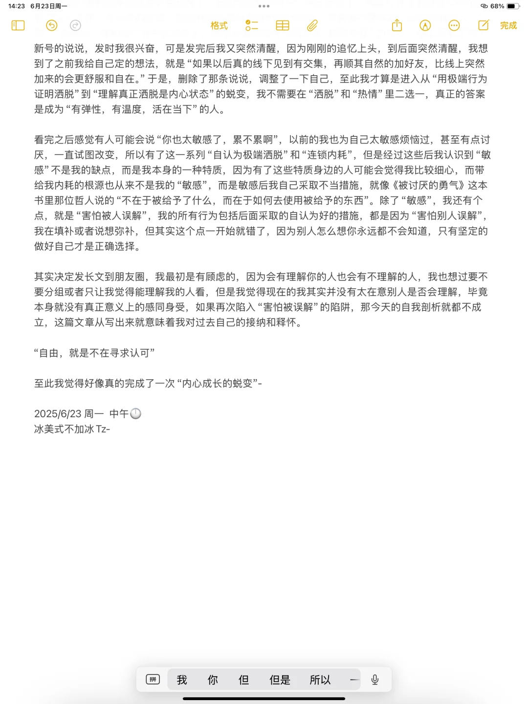 不焦虑日记｜长达五年的自我内耗终于结束了