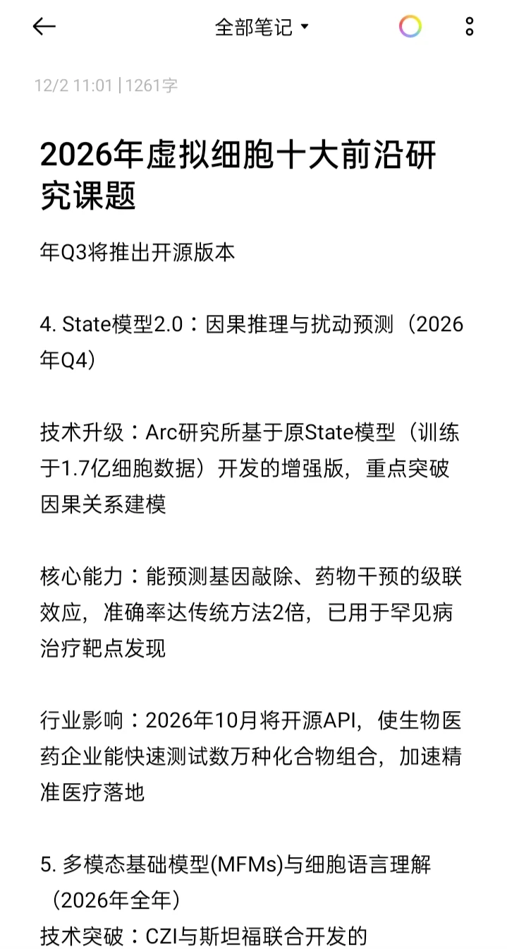 述职报告:明年虚拟细胞可结合的思路有很多