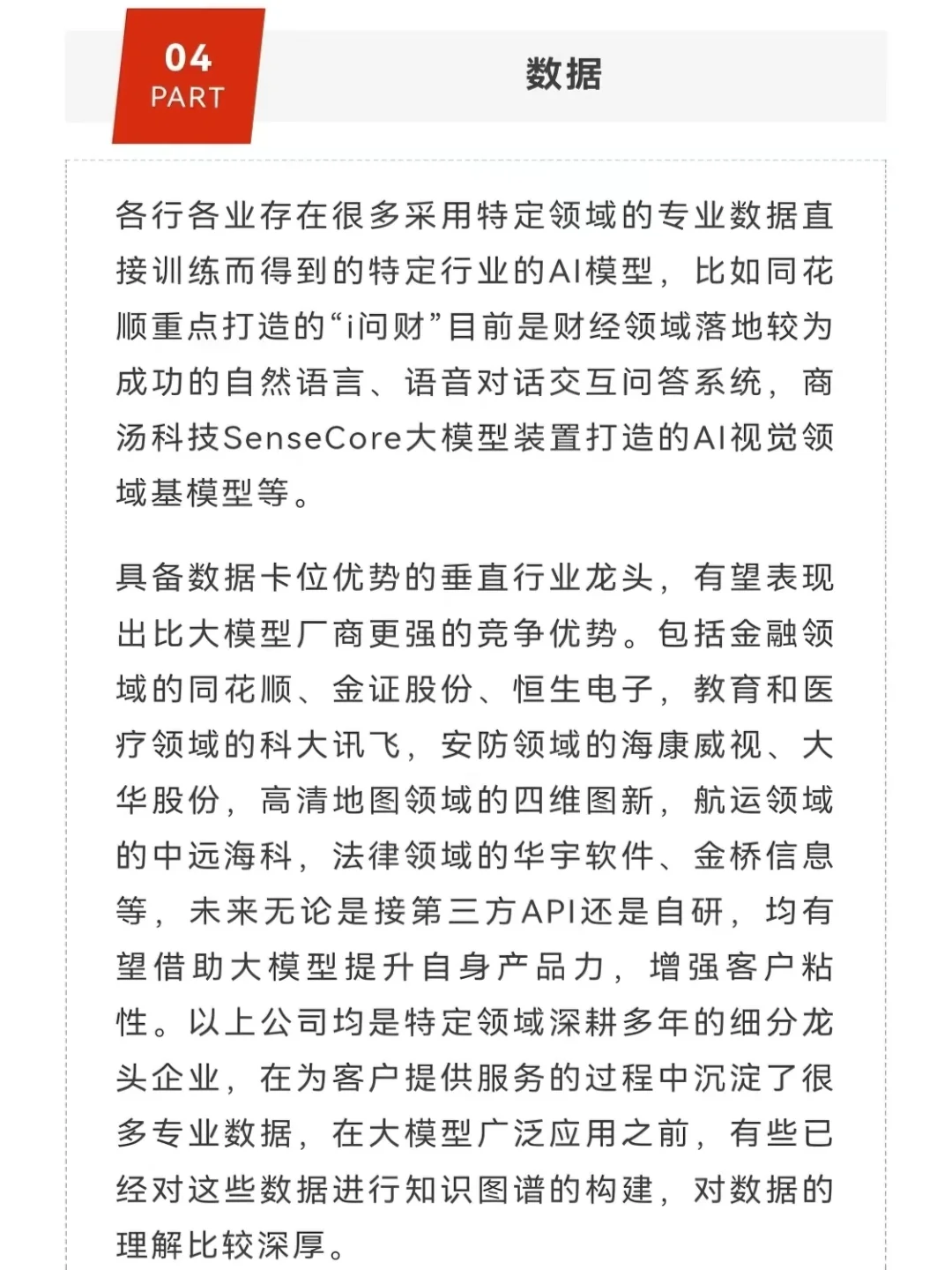 人工智能行业深度解读（上游篇）