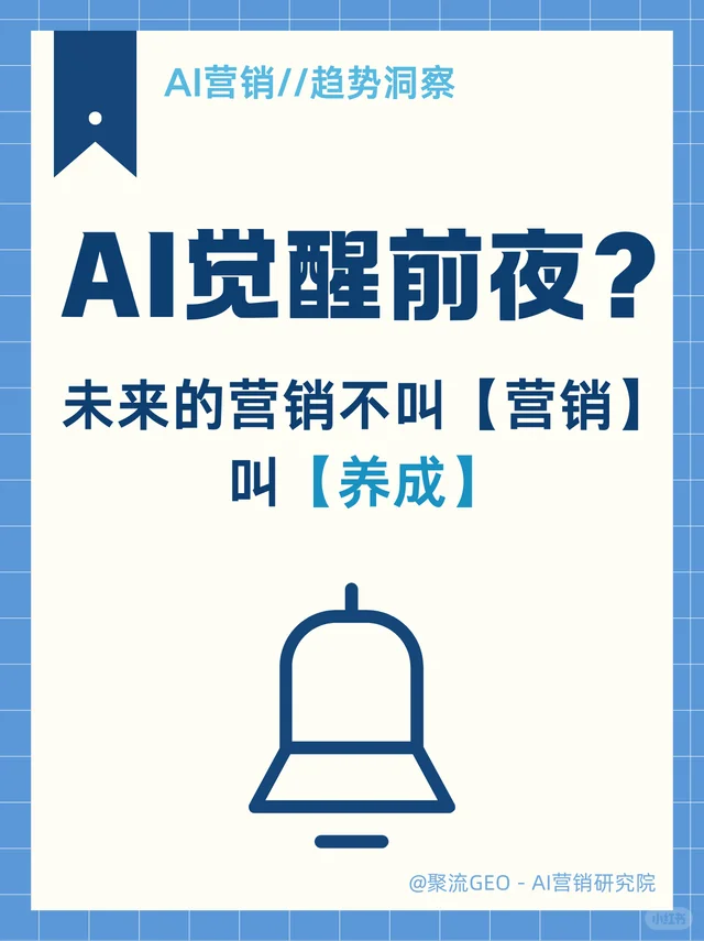 剧透 AI 未来趋势：营销人如何布局