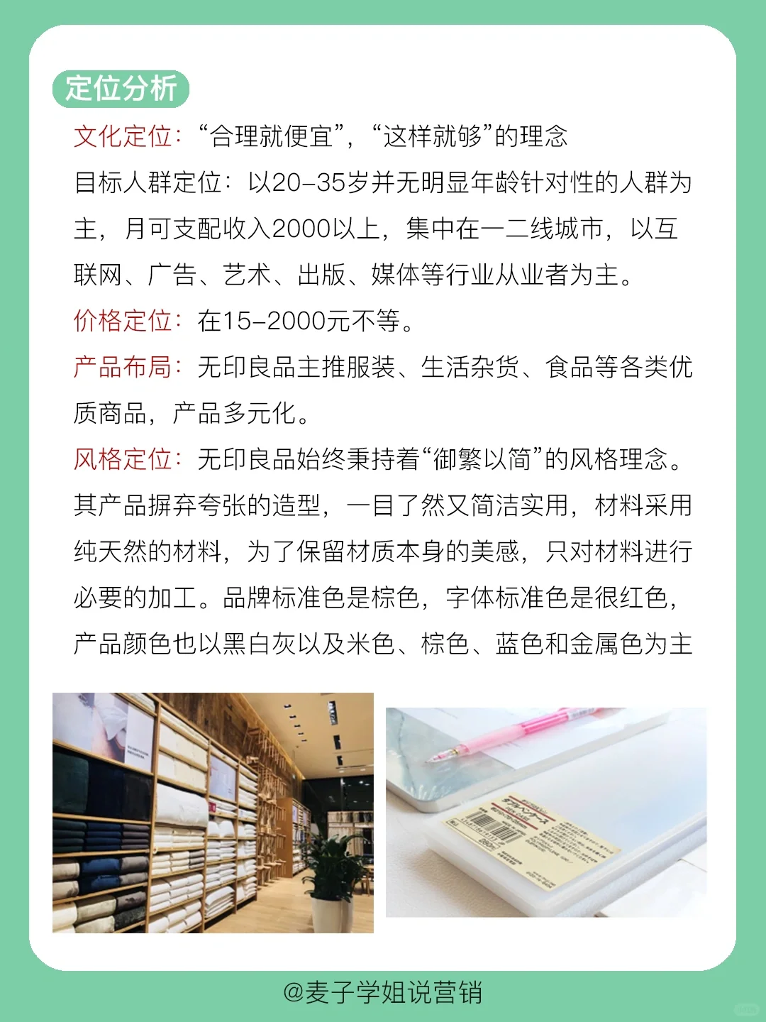 经典案例|?无印良品营销分析