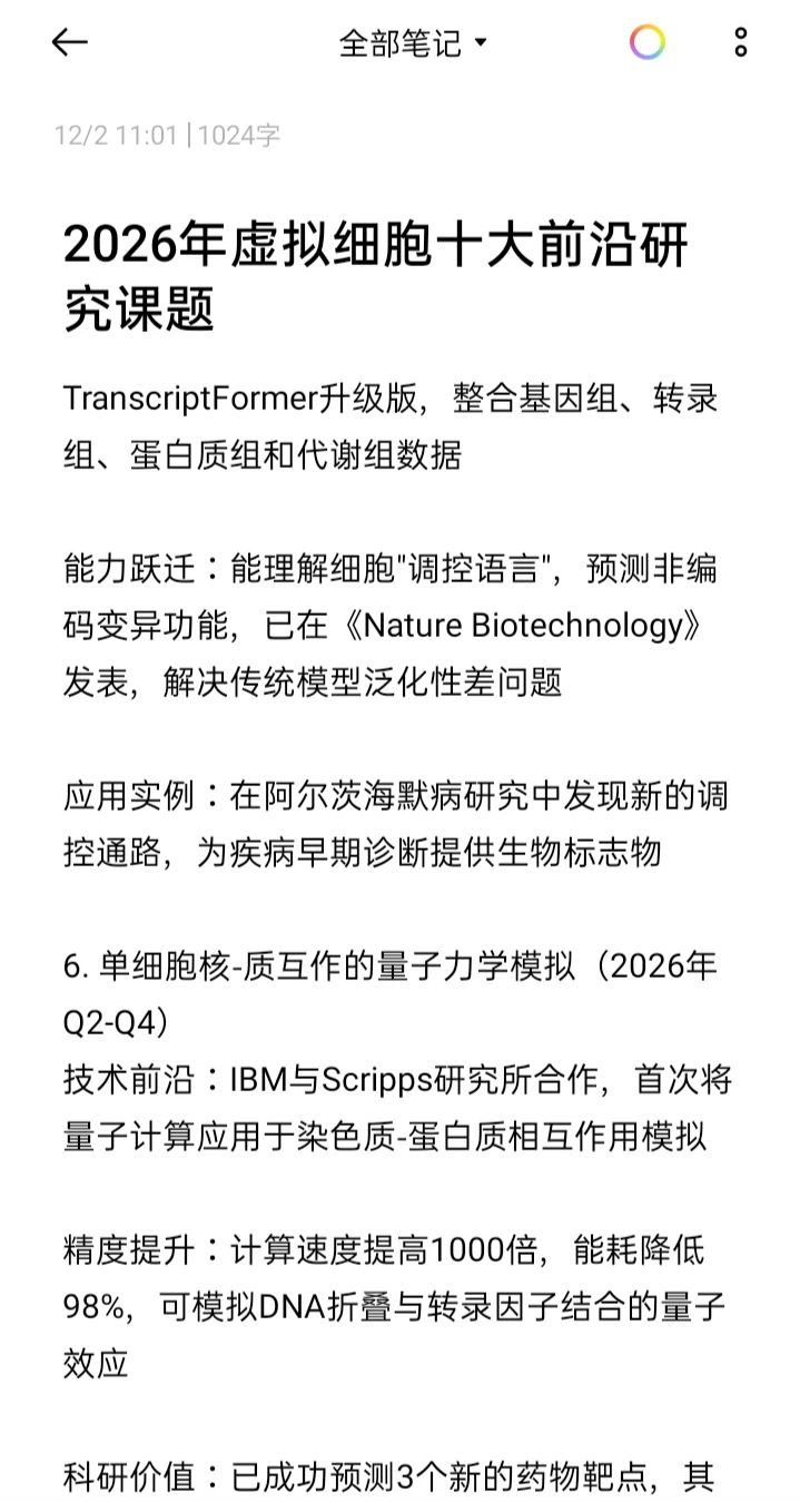 述职报告:明年虚拟细胞可结合的思路有很多