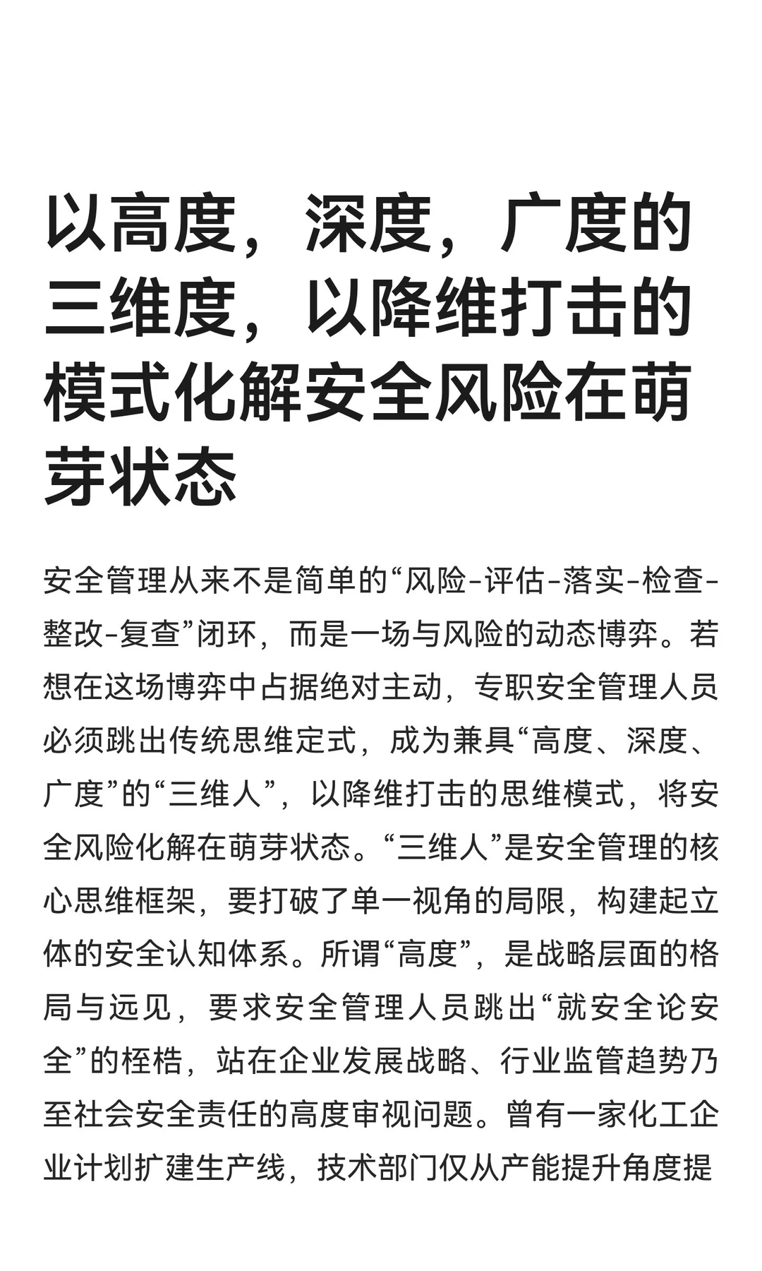 以高度，深度，广度的三维度，以降维打击的