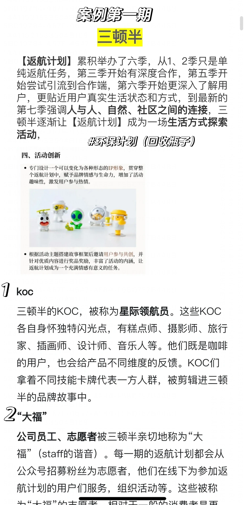 市场营销干货｜品牌营销案例·三顿半case分析