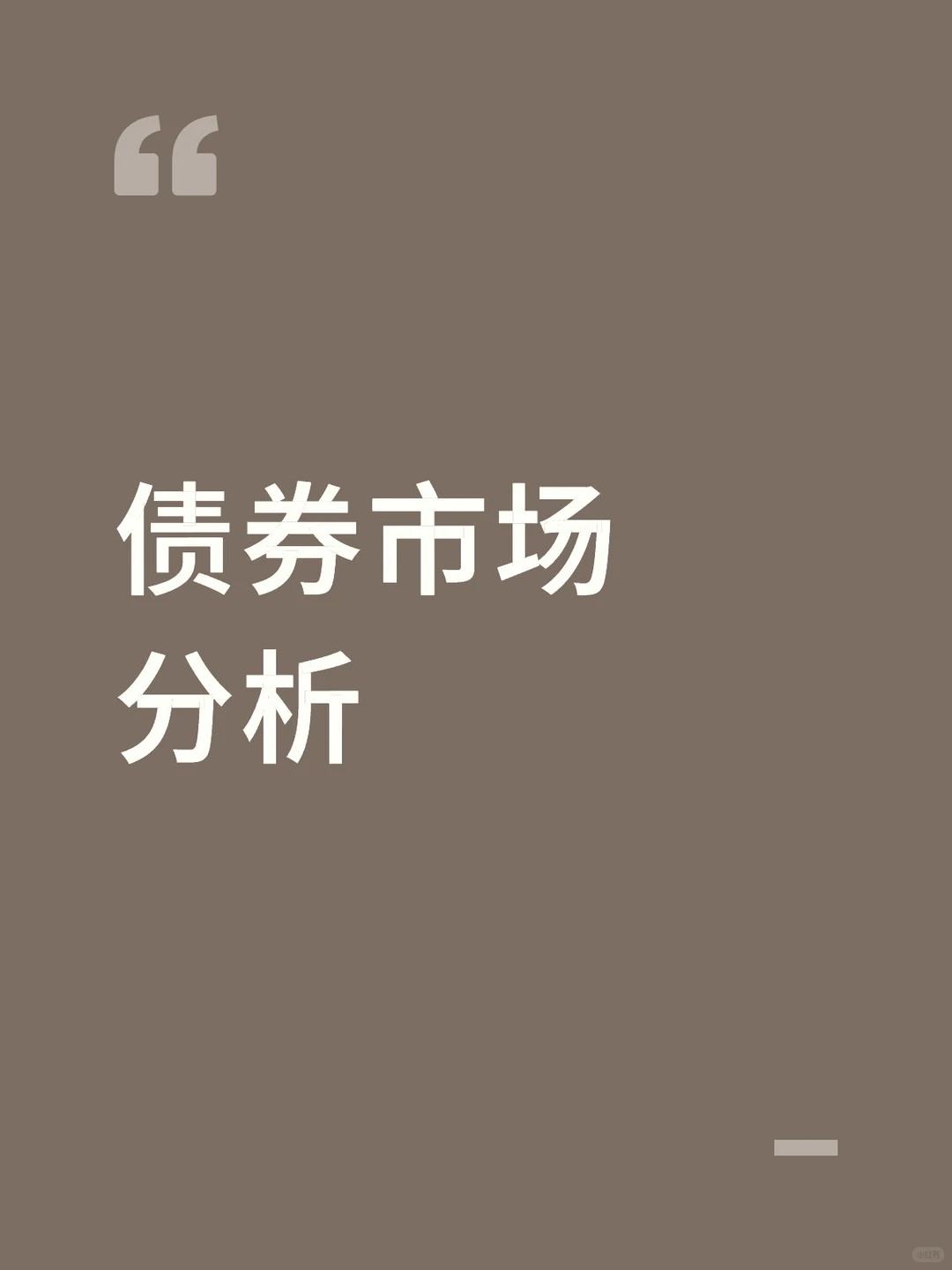 超长债 看法