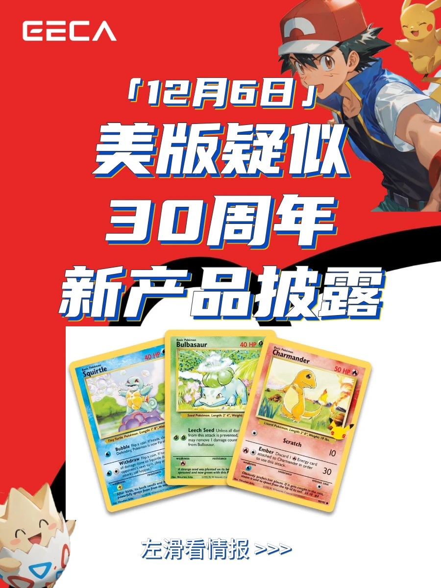 「12月6日」美版疑似30周年新产品披露
