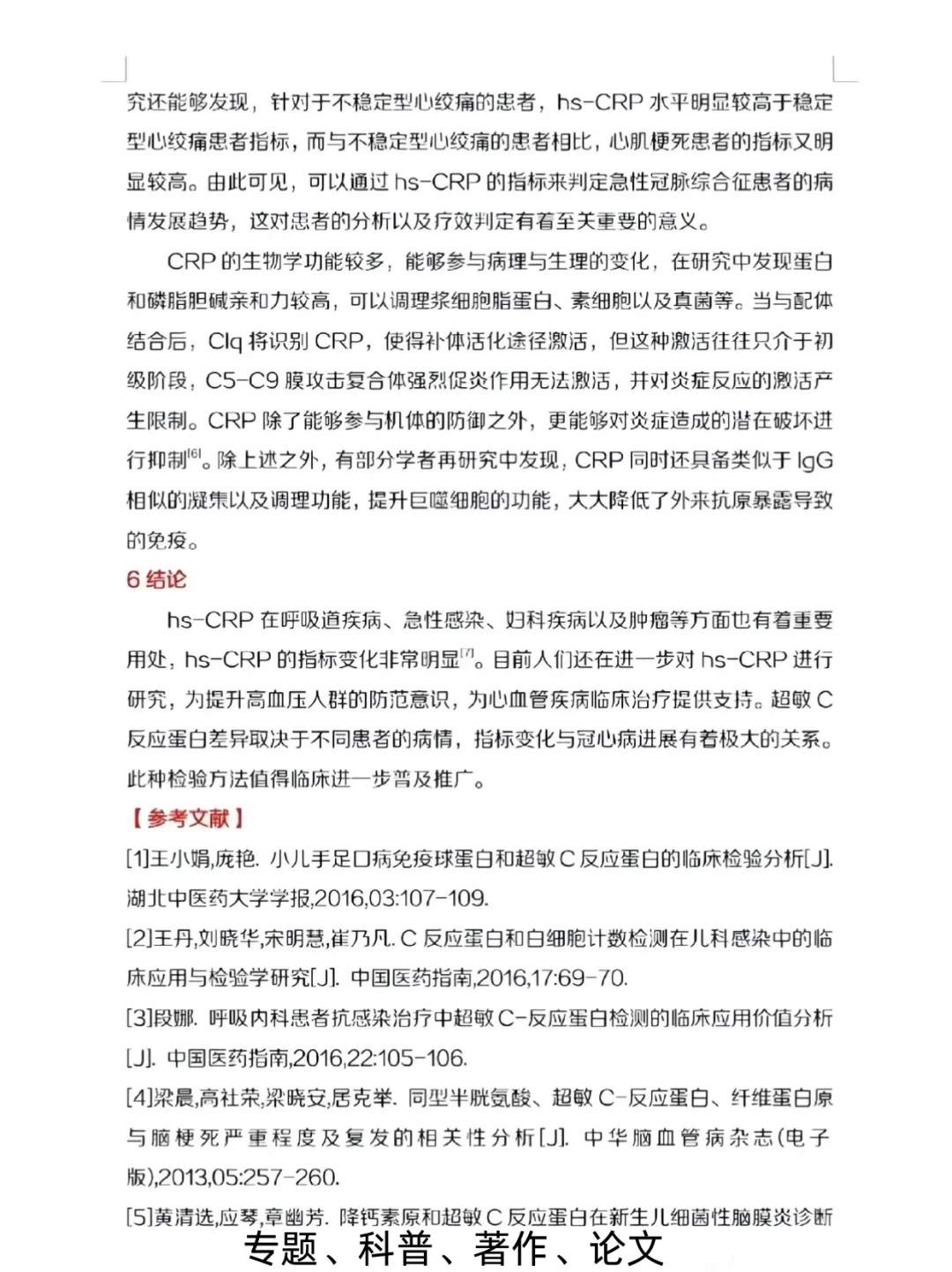 卫健委新规~专题报告怎么写？赶紧收藏