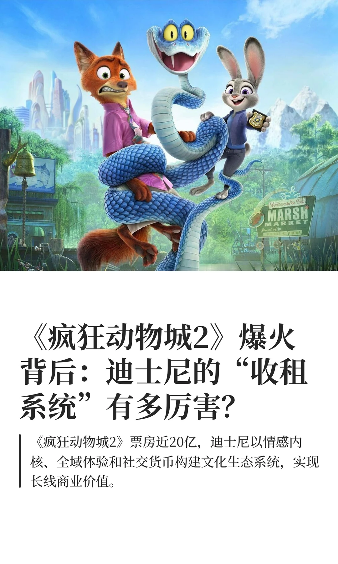 迪士尼的“收租系统”有多厉害？