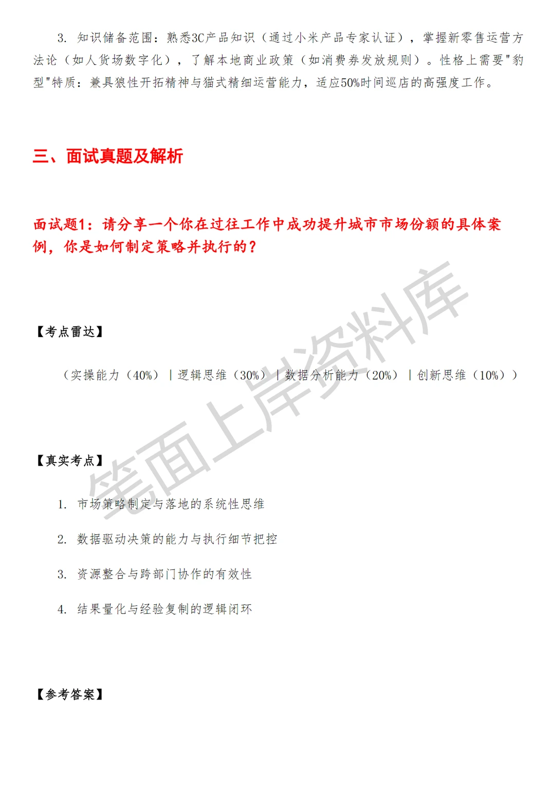 小米城市经理