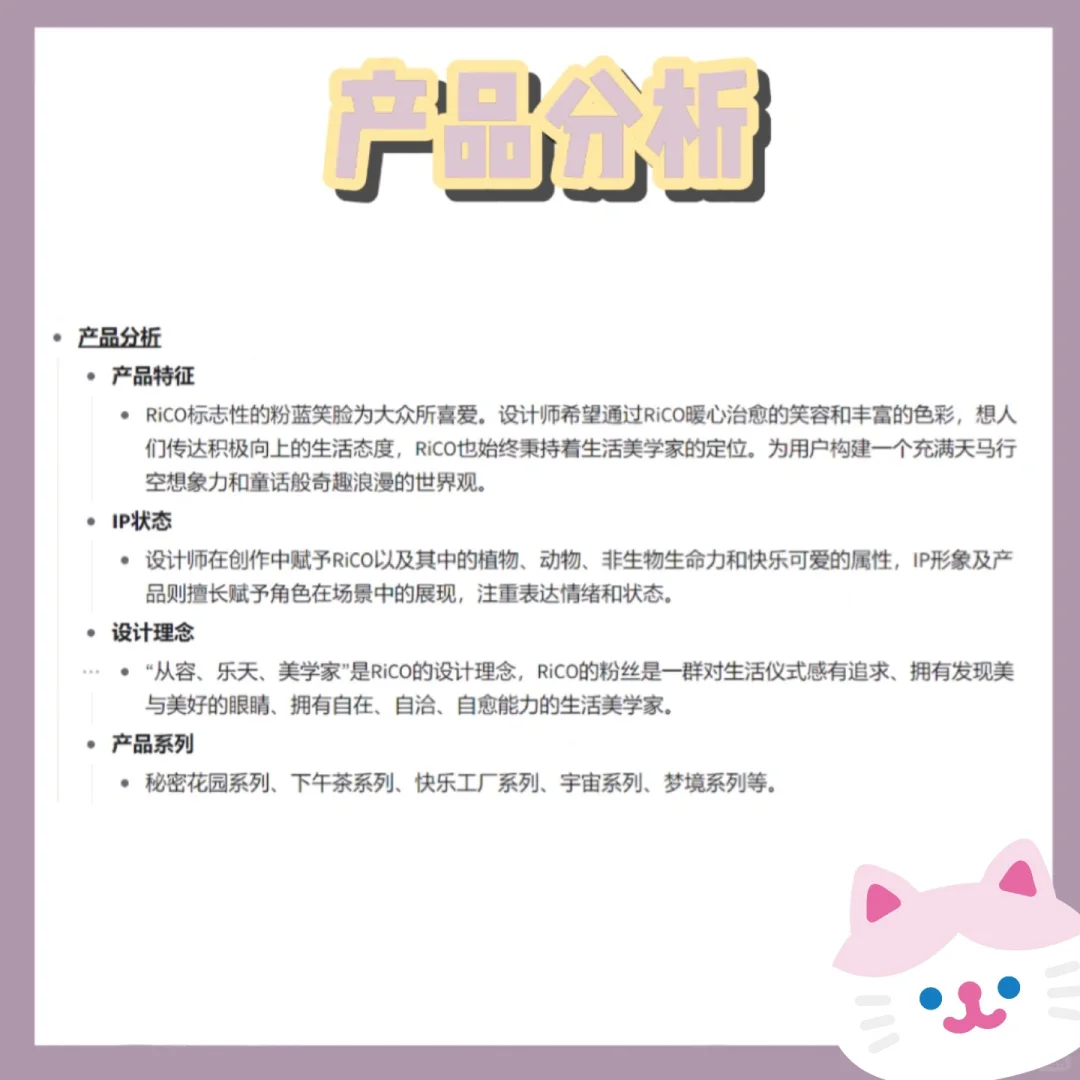 案例分析74| RiCO品牌营销策略分析