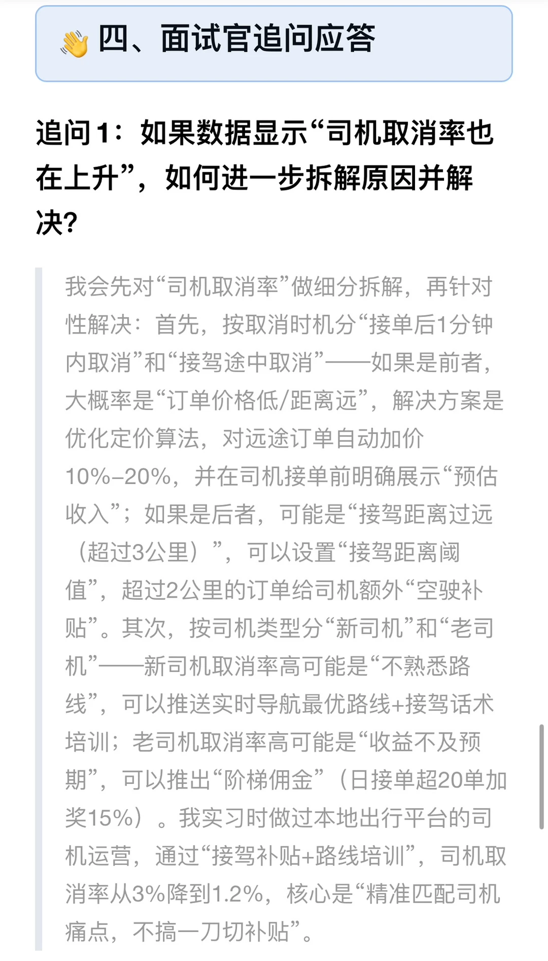 通过数据分析滴滴订单完成率从88%下降至80%
