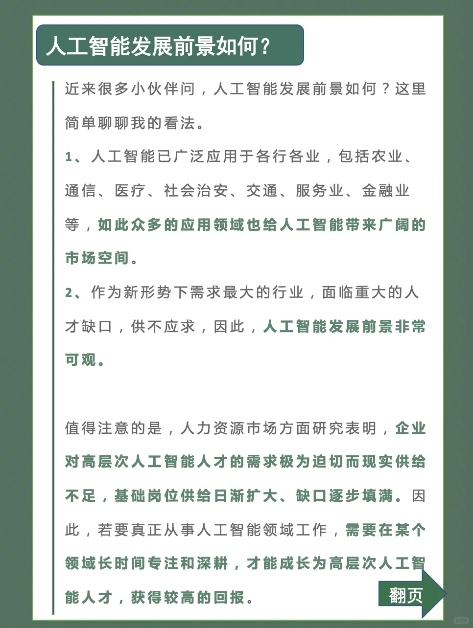 人工智能发展前景如何?值得进入吗?
