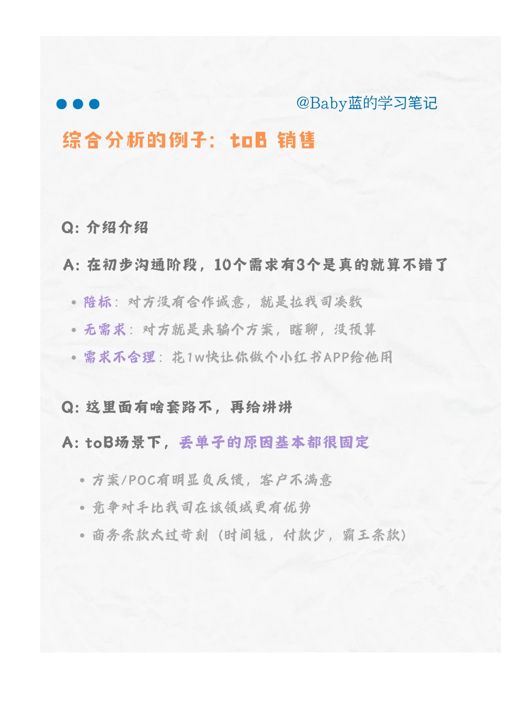 『 综合分析的例子：toB 销售 』